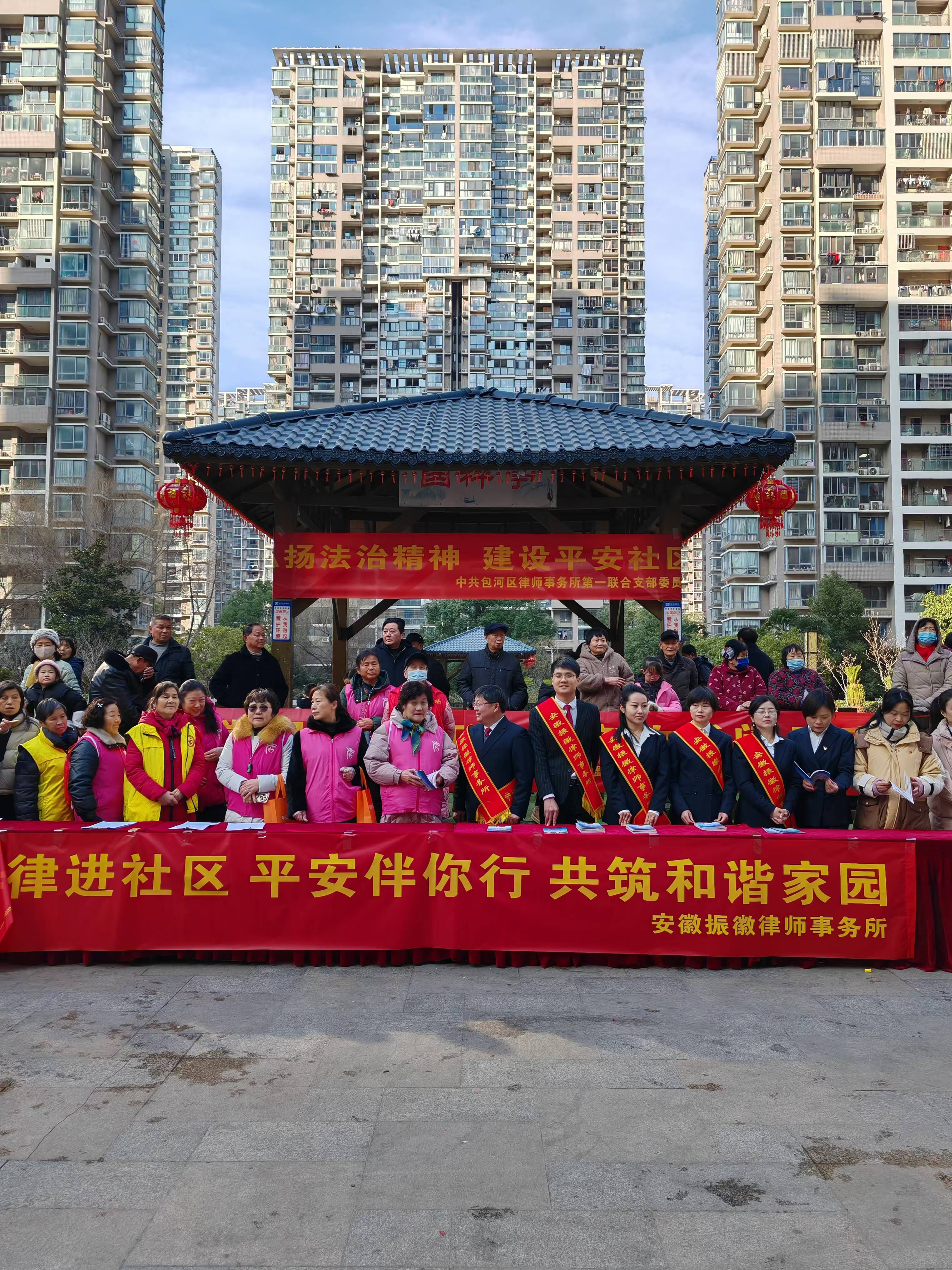 中共包河区律师事务所第一联合支部携手安徽振徽律师事务所举办元宵节法律进社区活动