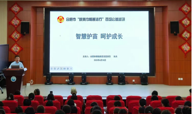 守护成长，法律护航！我所朱杰律师担任“徽姑娘普法宣讲员”，开展“智慧护苗”专题讲座